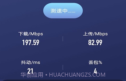 沙砾测速助手v1.0.18截图