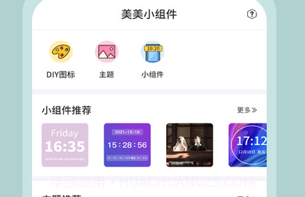 美美小组件v1.0.17截图