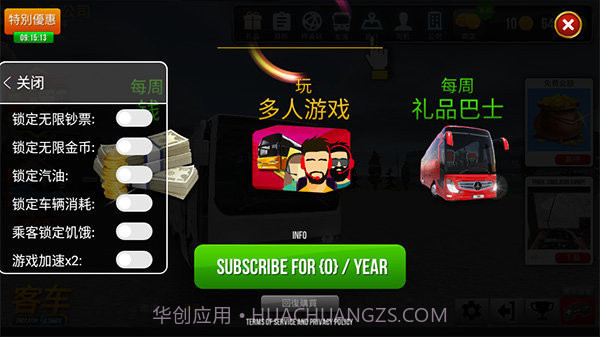 公交公司模拟器2.0.8最新版1.5.10截图