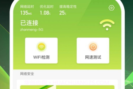闪兔wifiv1.0.16截图