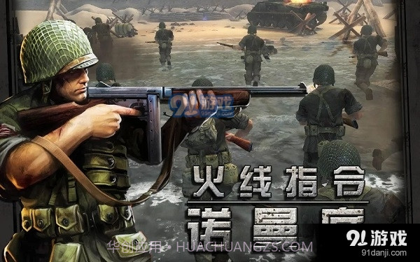 火线指令：诺曼底汉化版3.3.15截图