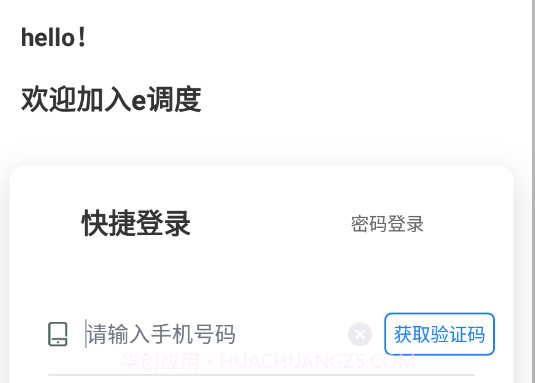 e调度v1.0.21截图