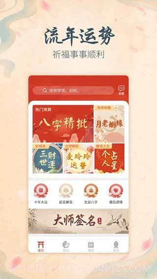 易经八卦免费算命v1.14截图