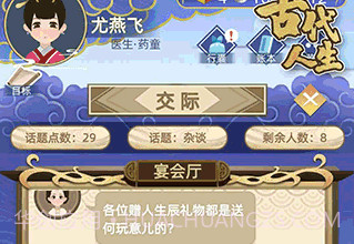 古代人生无限属性版v1.4.16截图