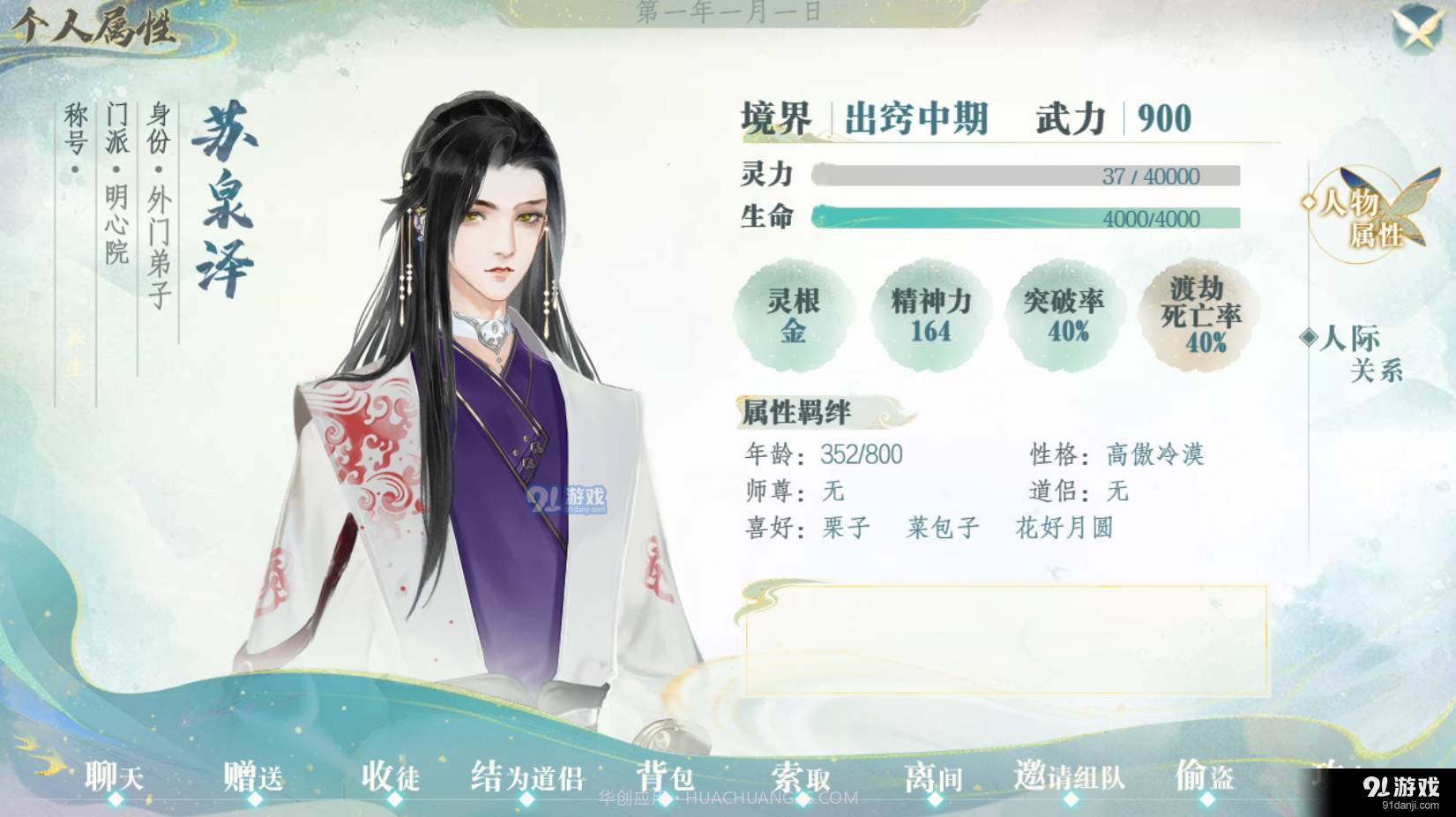 仙途风华录易次元2.7.97截图