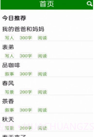 免看作文大全v1.16截图