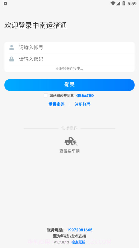 中南运猪通1.7.0.28截图