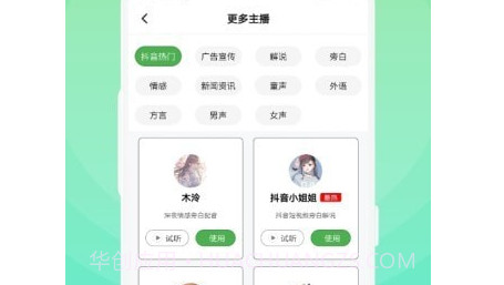 豌豆配音v2.0.20截图