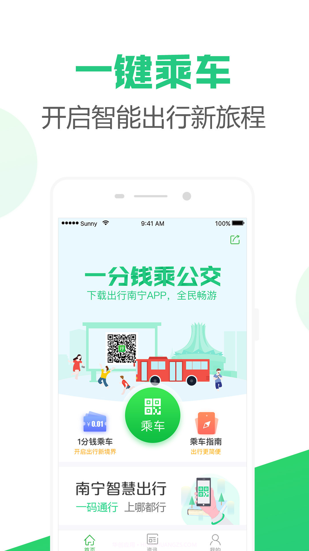 出行南宁v3.0.16截图