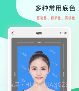标准工作照v2.0.18截图