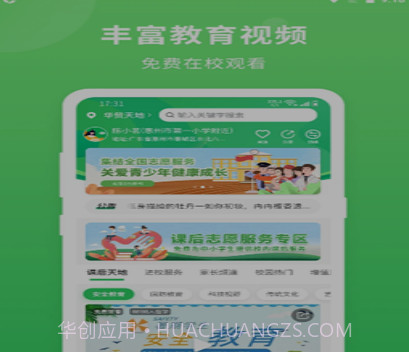 喜悦校园v1.2.23截图