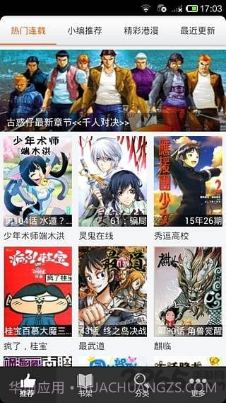 呱呱漫画简化版1.3.9截图