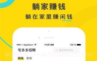 宅多多招聘v1.18截图