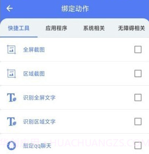 优奕手势控制v1.0.15截图