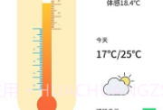 室外温度计助手V1.0.15截图