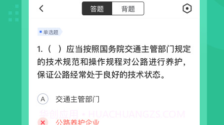 公路养护工聚题库v1.0.20截图