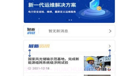 鼎电运维v1.19截图