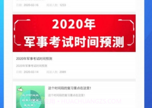 军考帮v1.0.0.20截图