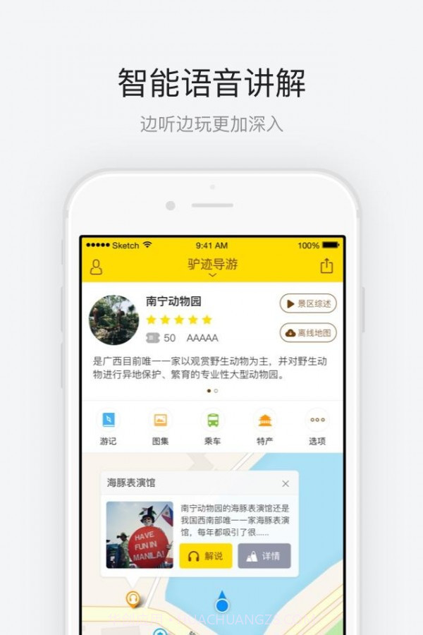 南宁动物园v1.80截图
