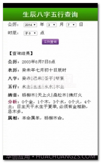 五行查询下载(在线算命免费)V1.1 安卓去广告版V1.6截图