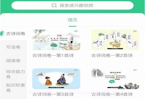 小学生绘本课堂v3.2.19截图