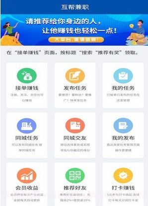 互帮兼职v1.0.18截图