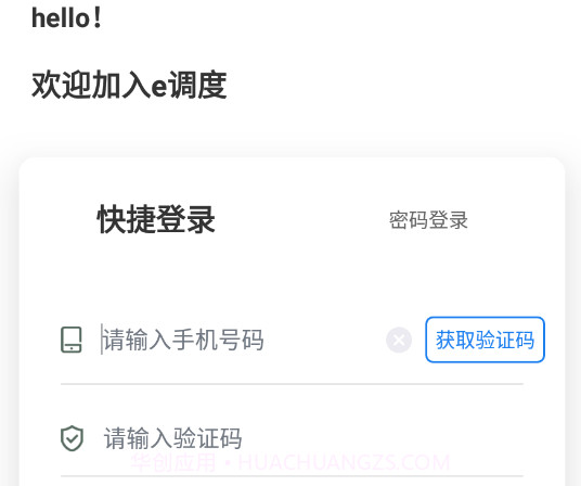 e调度v1.0.21截图