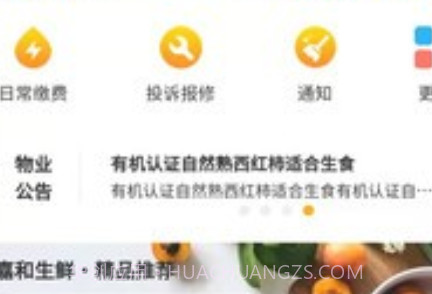 嘉和物业v1.0.19截图