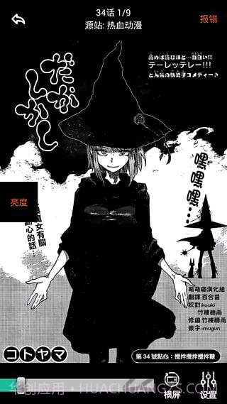 呱呱漫画新版本1.3.7截图