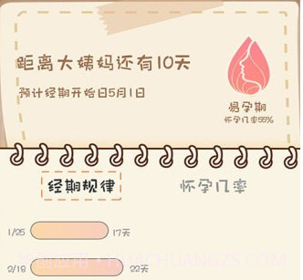 月经孕育宝v1.0.20截图
