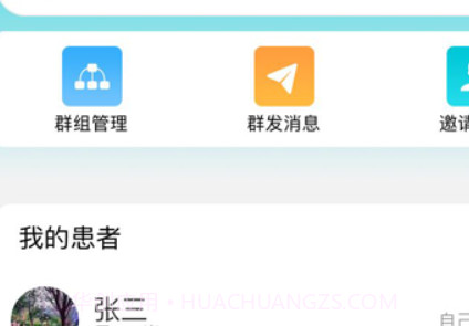 智心医生端v1.1.18截图