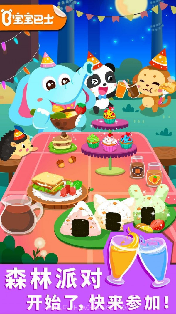 宝宝森林美食v9.50.00.18截图
