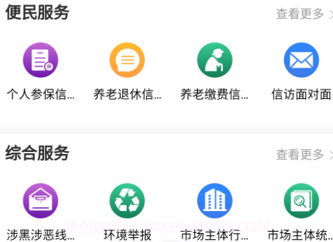 新版黑龙江全省事v1.1.13截图