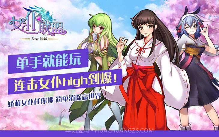 女仆联盟v1.10截图