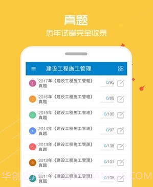 二级建造师华云题库v9.17截图
