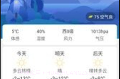 天气小贴士v1.0.19截图