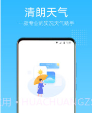 清朗天气v1.0.0.14截图