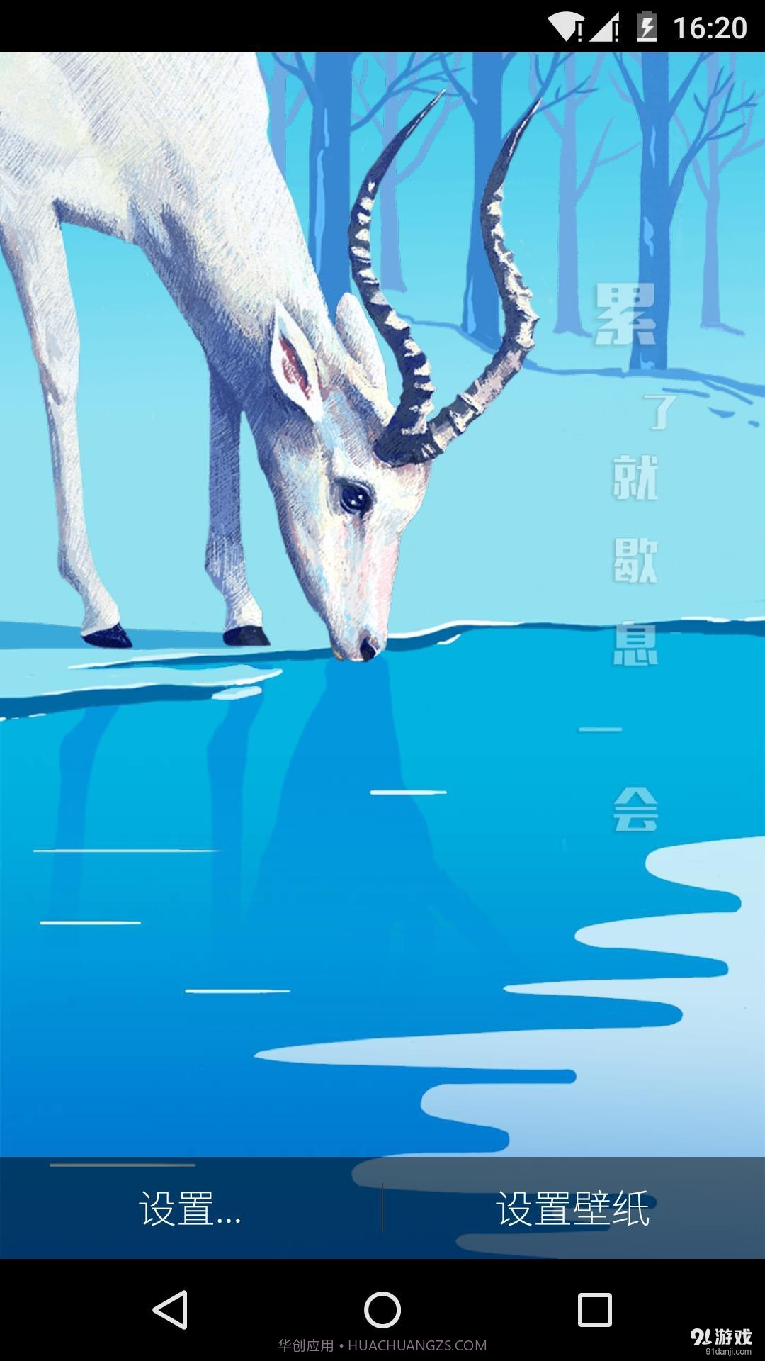 白鹿：梦象动态壁纸1.5.6截图