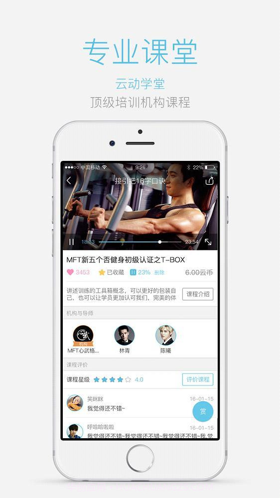 云动学堂1.2.3截图