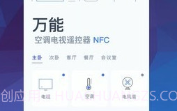 万能空调遥控器大师v1.12截图