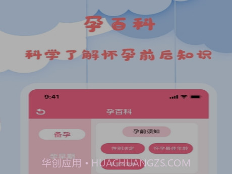 孕妈妈宝典v1.18截图