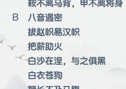 神笔连成语v1.0.15截图