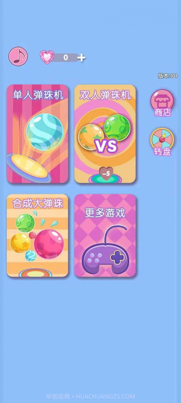 球球你快点1.0.18截图