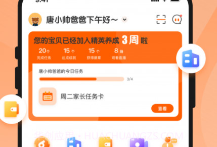 胜者父母v1.5.19截图