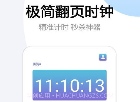 翻页悬浮时间v1.15截图