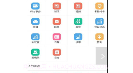 长空掌上办公v1.0.20截图
