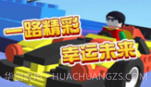 比谁跑最快v1.0.18截图