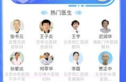 北京名医挂号网v4.2.17截图