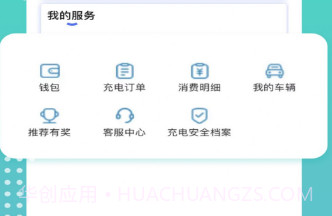库仑充电v1.0.14截图