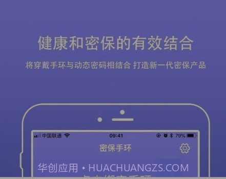 密保手环v1.0.20截图